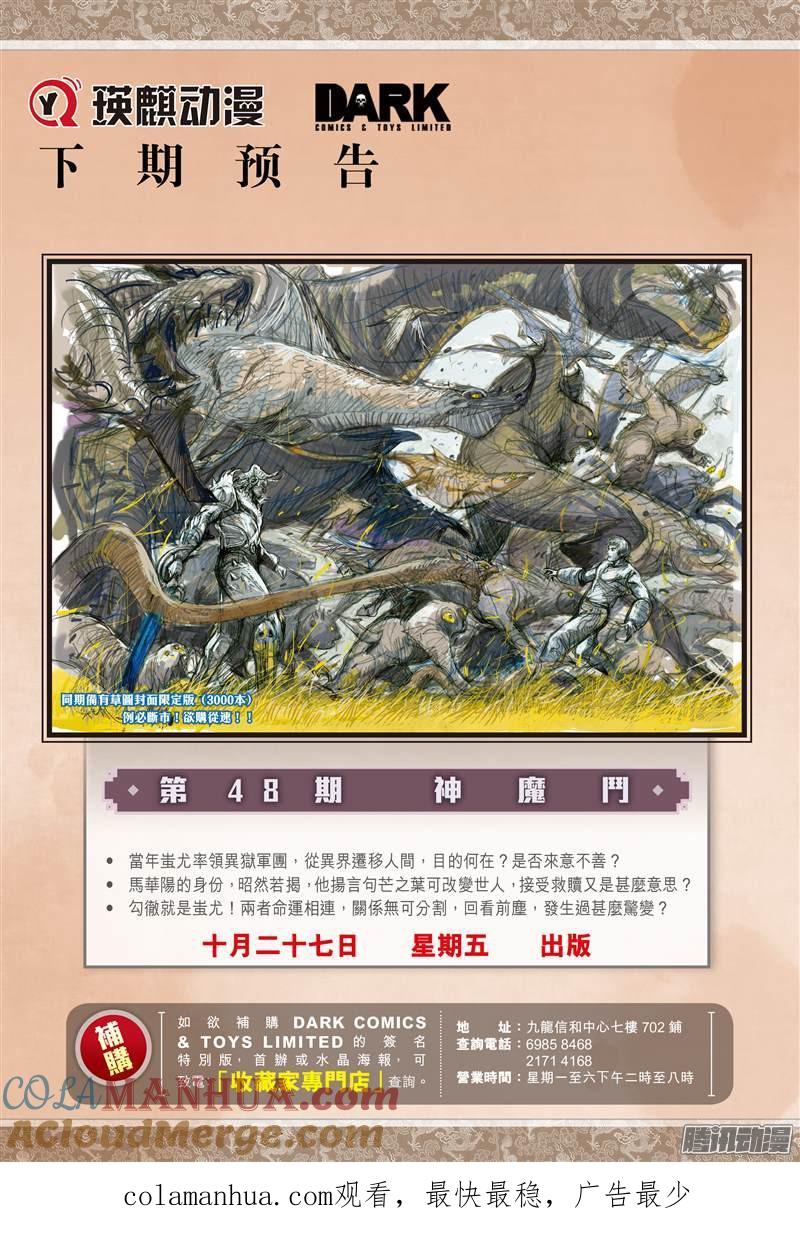 山海逆战 第139回 我是蚩尤（下） 第11页