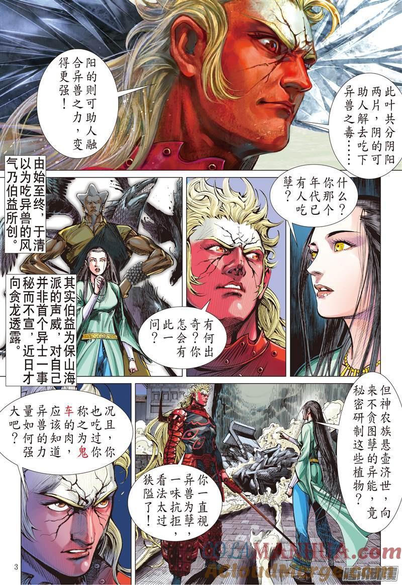 山海逆战 第140回 神魔斗（上） 第2页