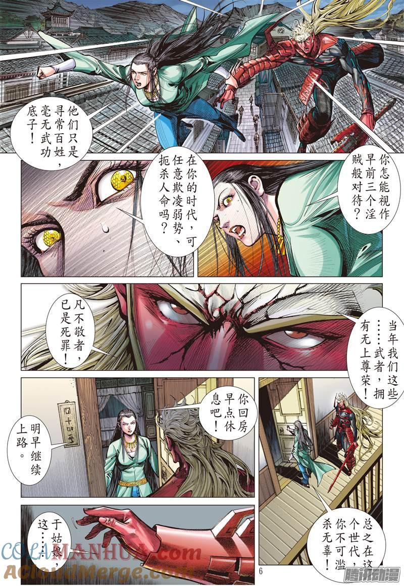 山海逆战 第140回 神魔斗（上） 第5页