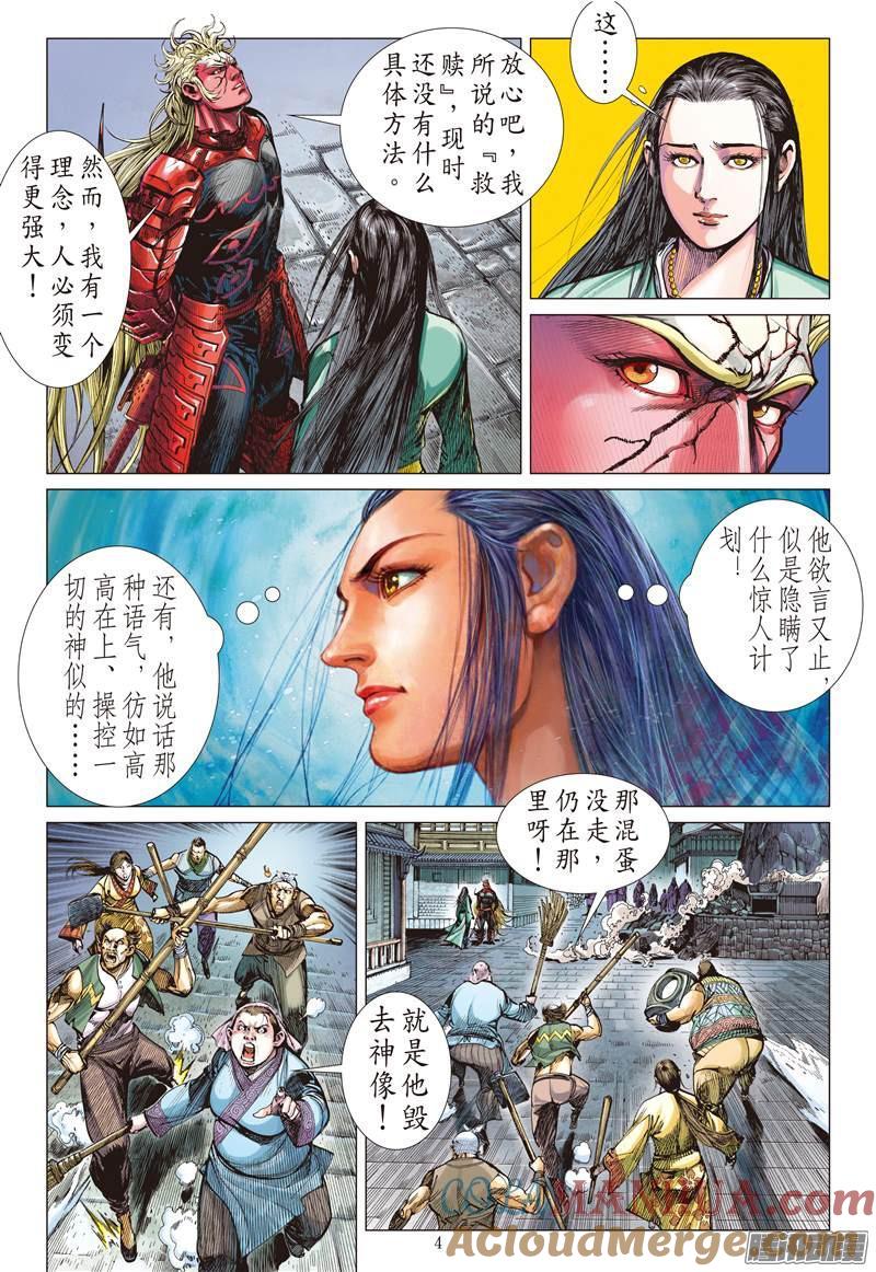 山海逆战 第140回 神魔斗（上） 第3页