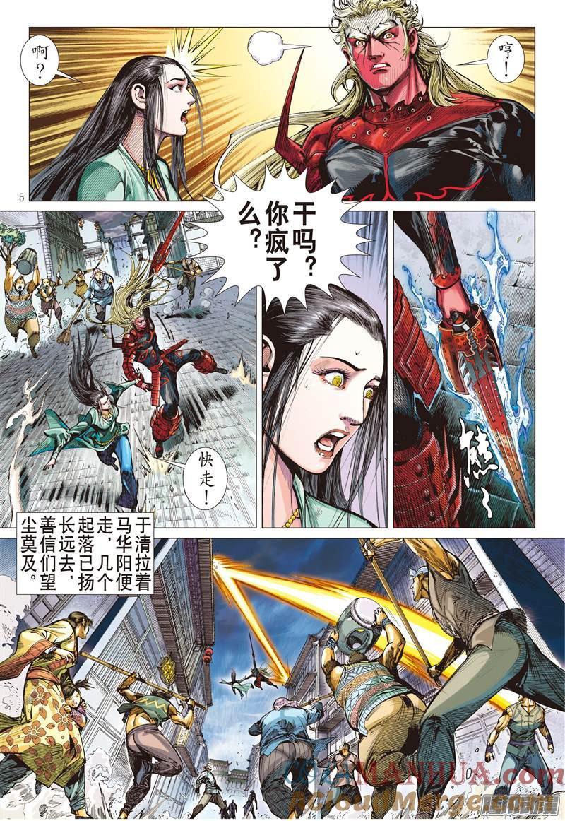 山海逆战 第140回 神魔斗（上） 第4页
