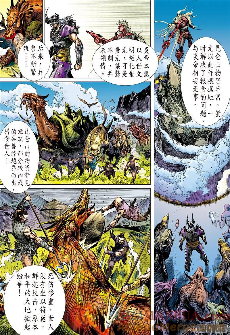 山海逆战 第141回 神魔斗（中） 第10页