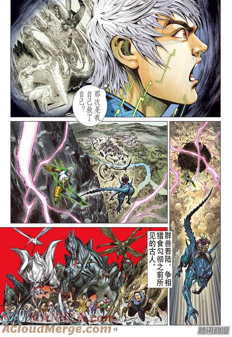 山海逆战 第141回 神魔斗（中） 第7页