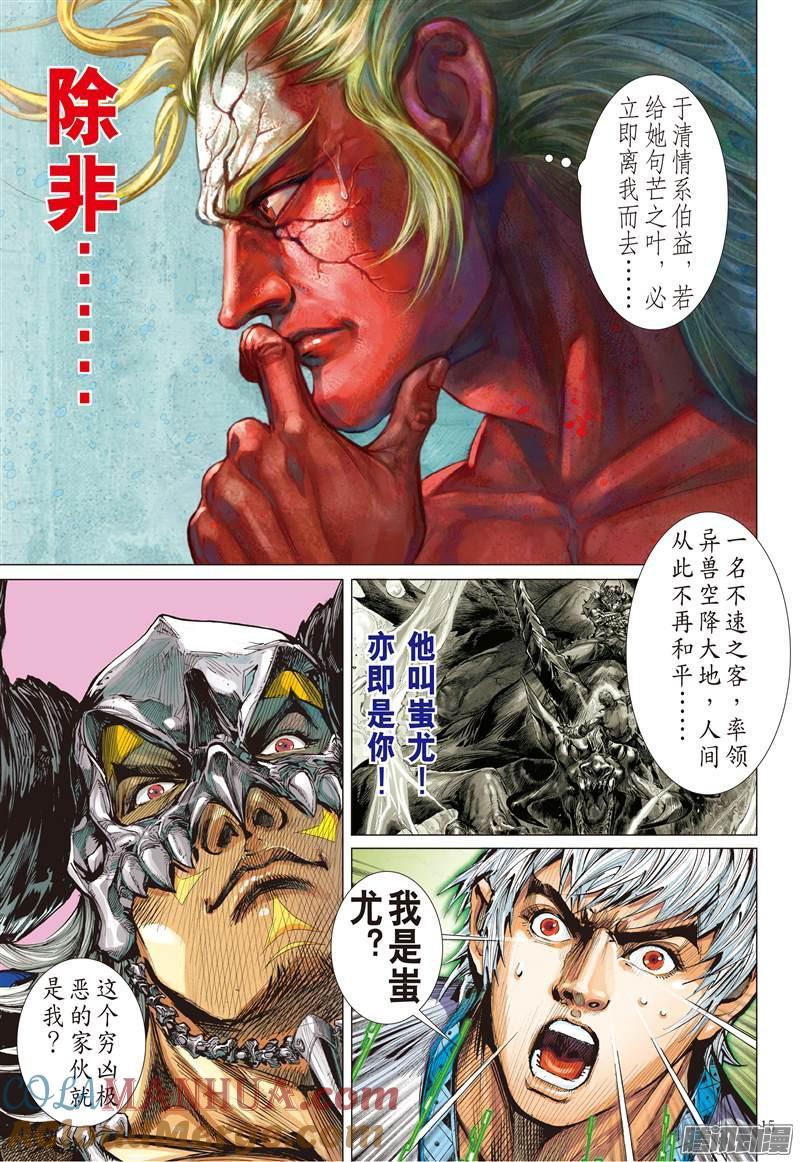 山海逆战 第141回 神魔斗（中） 第6页