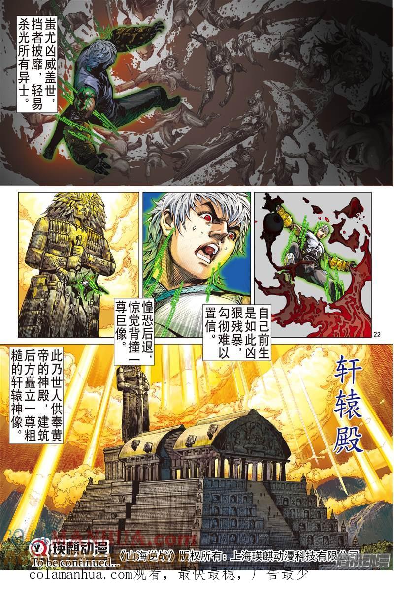 山海逆战 第141回 神魔斗（中） 第13页