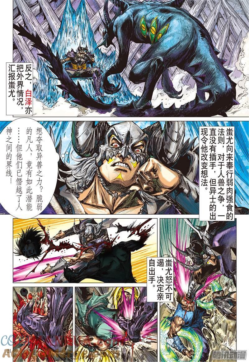 山海逆战 第141回 神魔斗（中） 第12页