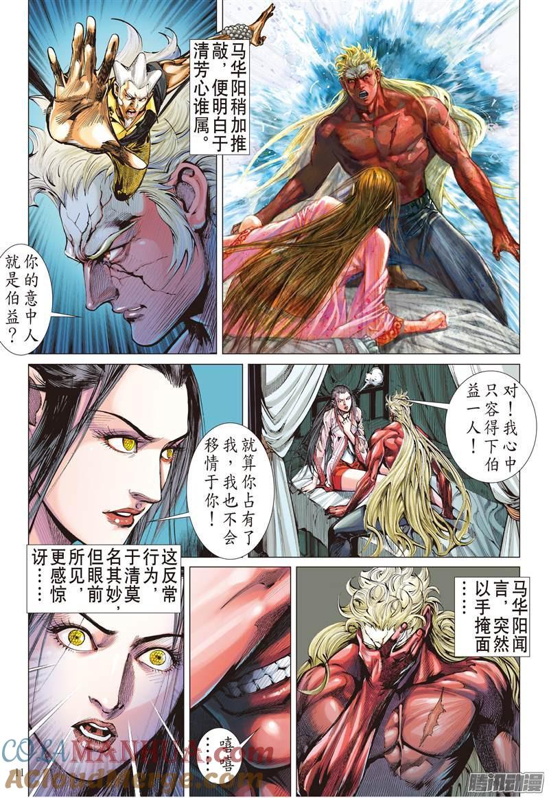 山海逆战 第141回 神魔斗（中） 第2页