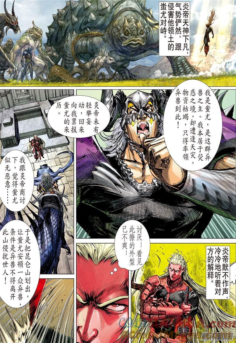 山海逆战 第141回 神魔斗（中） 第9页
