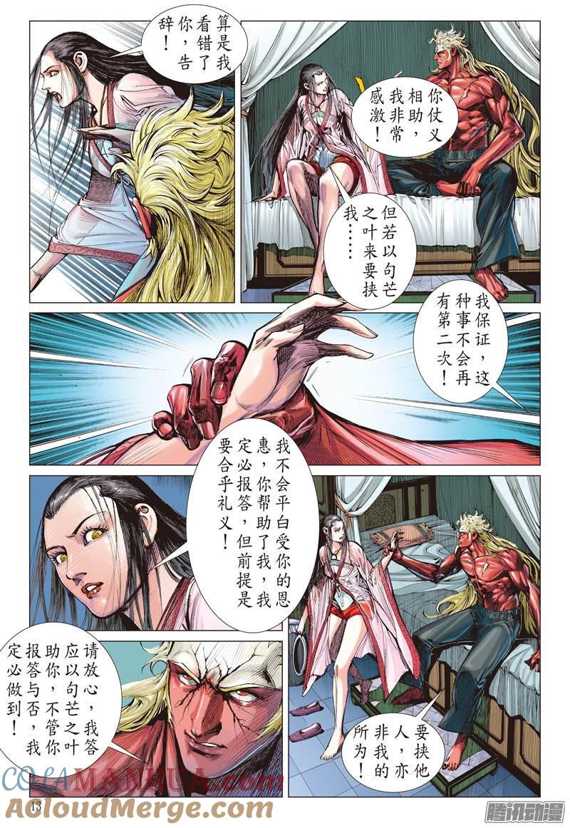 山海逆战 第141回 神魔斗（中） 第4页