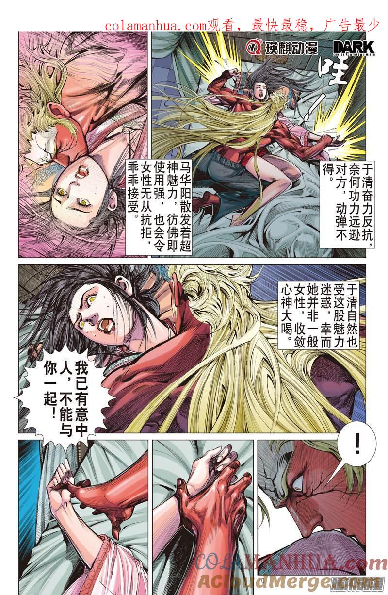山海逆战 第141回 神魔斗（中） 第1页