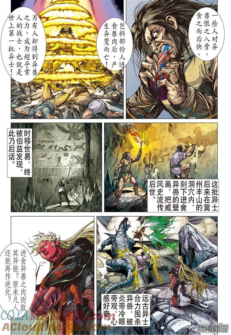 山海逆战 第141回 神魔斗（中） 第11页