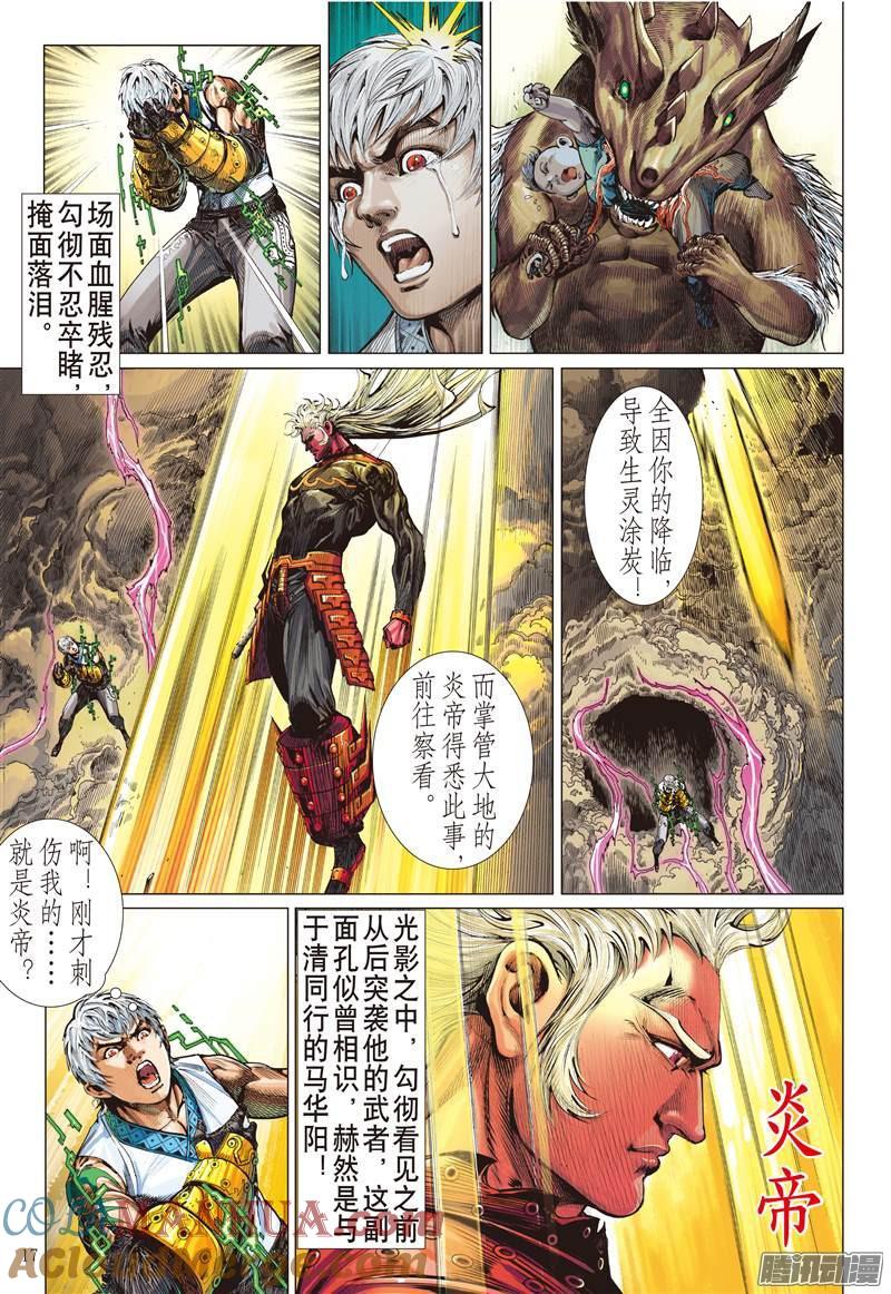 山海逆战 第141回 神魔斗（中） 第8页