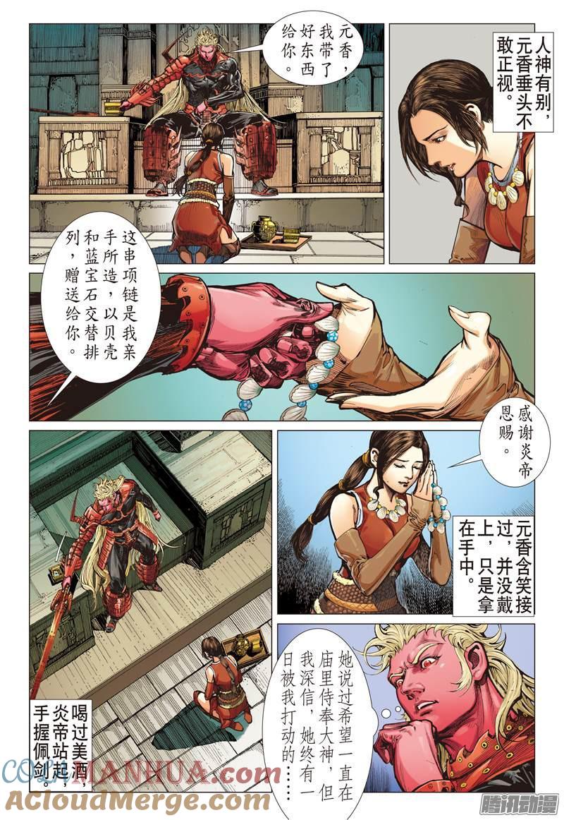 山海逆战 第142回 神魔斗（下） 第2页