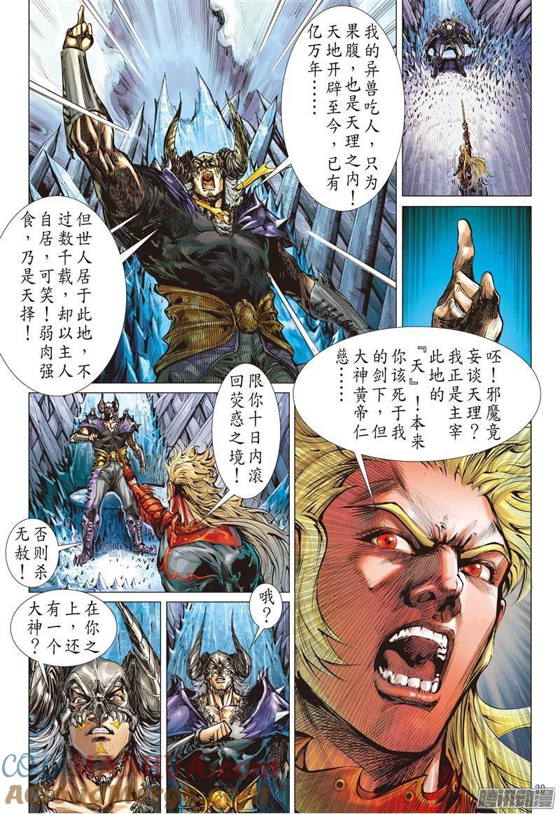 山海逆战 第142回 神魔斗（下） 第8页