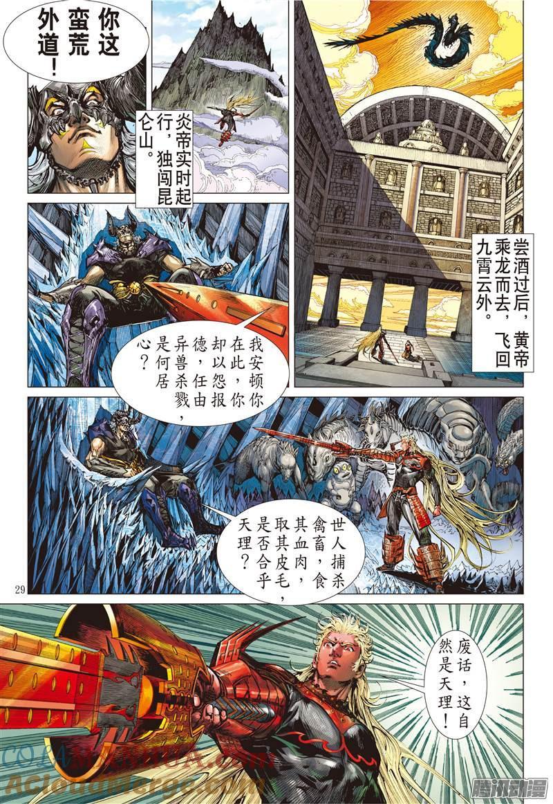 山海逆战 第142回 神魔斗（下） 第7页