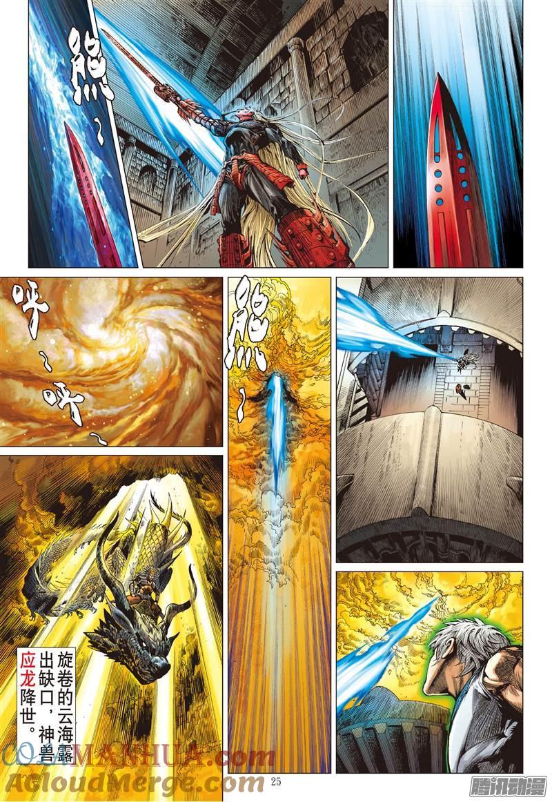 山海逆战 第142回 神魔斗（下） 第3页