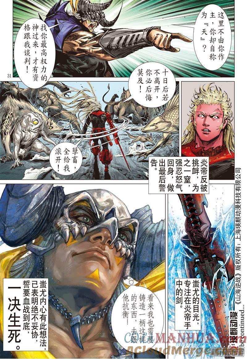 山海逆战 第142回 神魔斗（下） 第9页