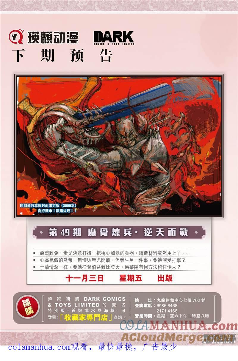 山海逆战 第142回 神魔斗（下） 第10页