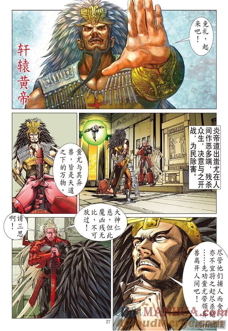 山海逆战 第142回 神魔斗（下） 第5页