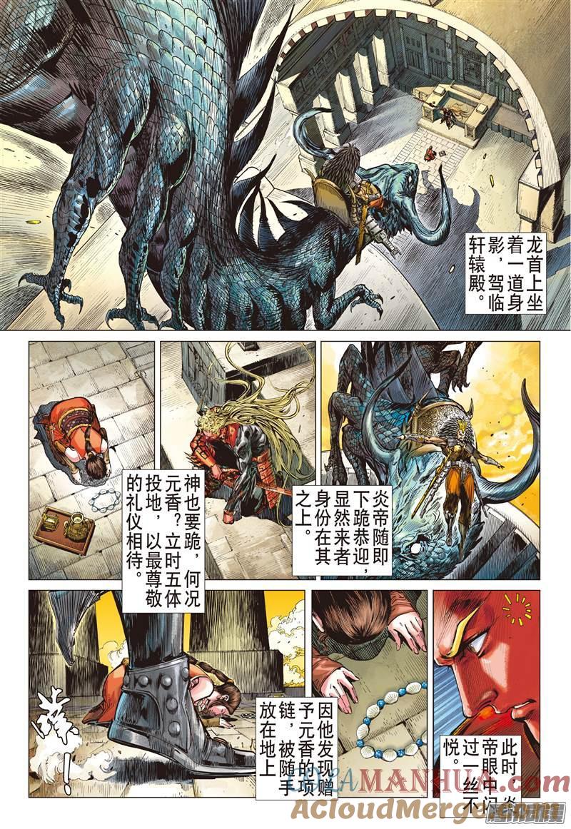 山海逆战 第142回 神魔斗（下） 第4页