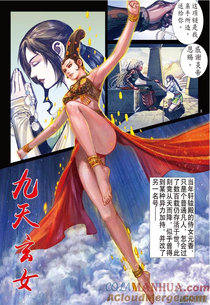 山海逆战 第143回 魔骨练兵·逆天而战（上） 第7页
