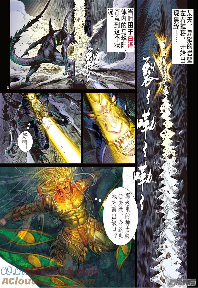 山海逆战 第143回 魔骨练兵·逆天而战（上） 第4页