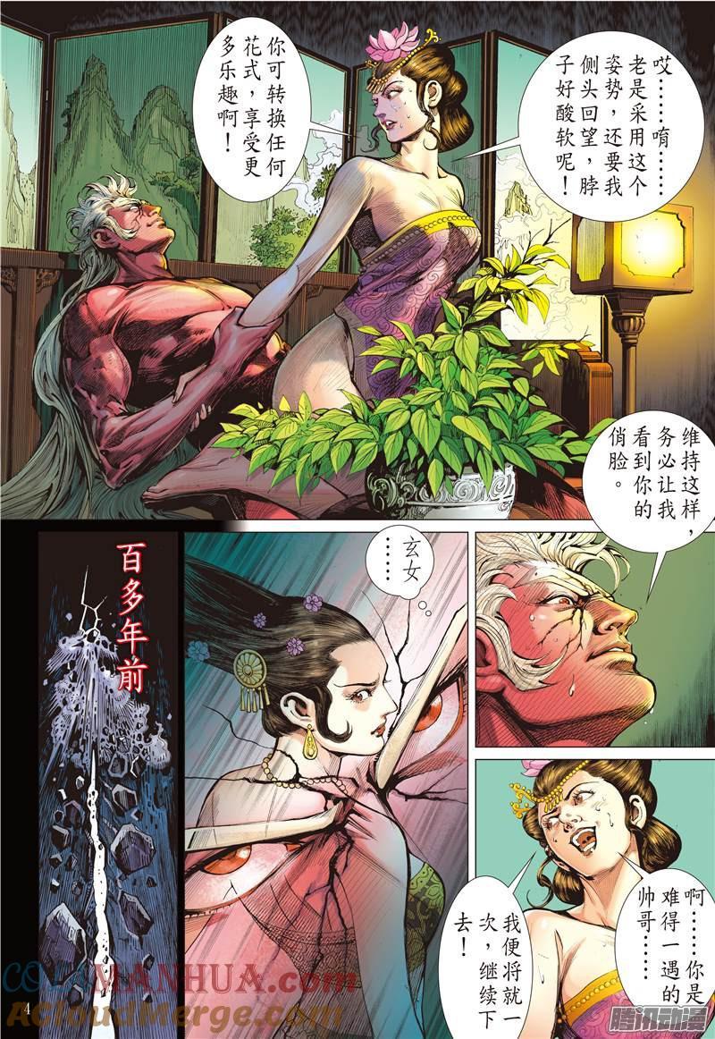 山海逆战 第143回 魔骨练兵·逆天而战（上） 第3页
