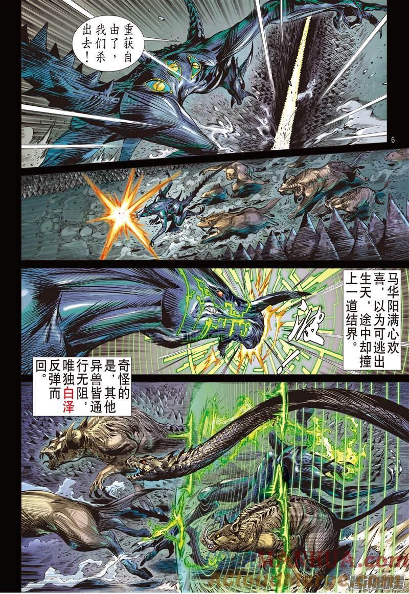 山海逆战 第143回 魔骨练兵·逆天而战（上） 第5页