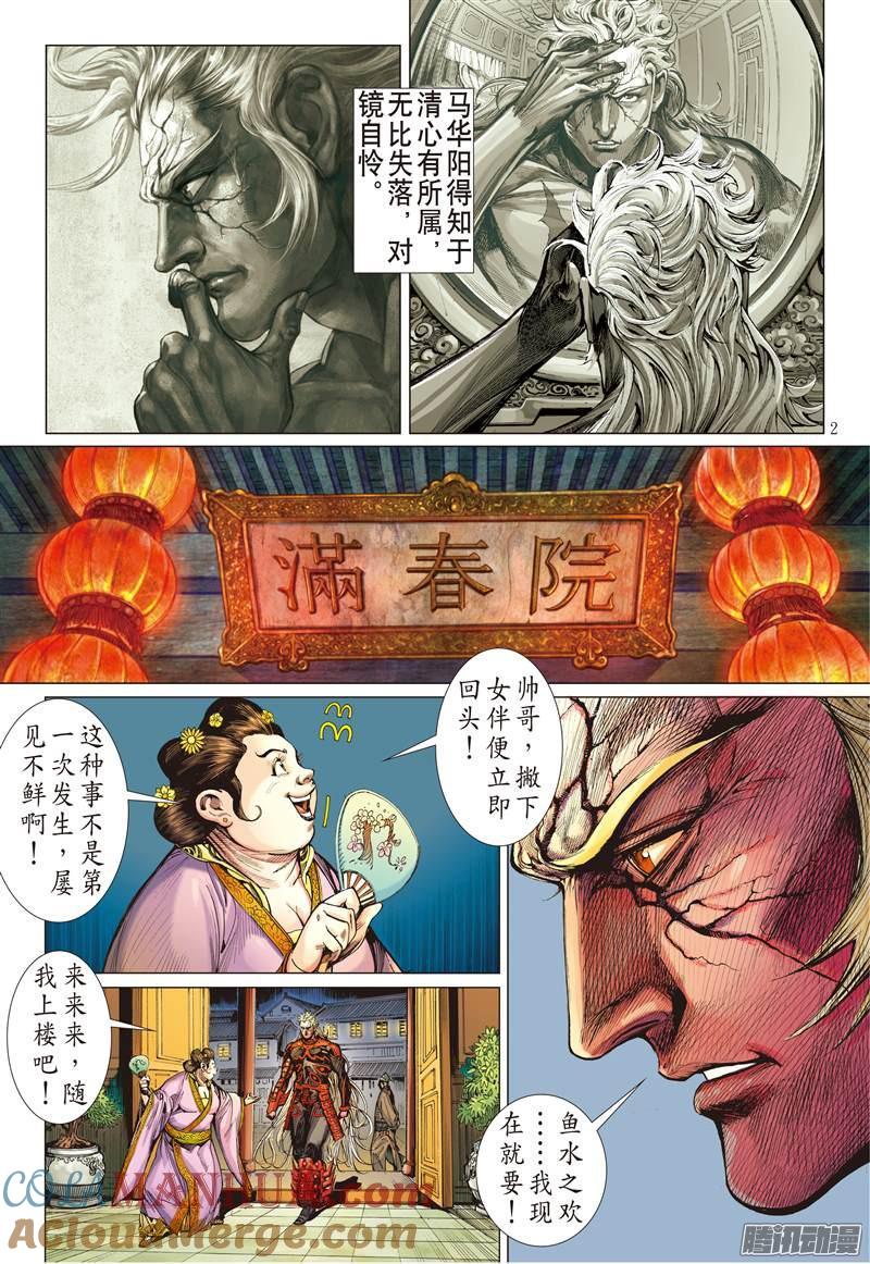 山海逆战 第143回 魔骨练兵·逆天而战（上） 第1页