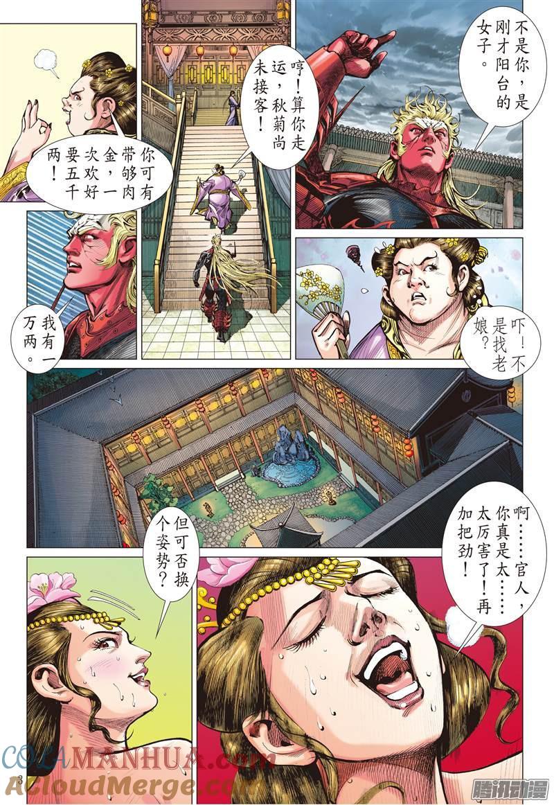 山海逆战 第143回 魔骨练兵·逆天而战（上） 第2页