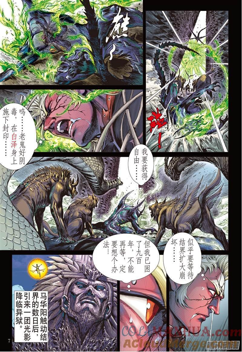 山海逆战 第143回 魔骨练兵·逆天而战（上） 第6页