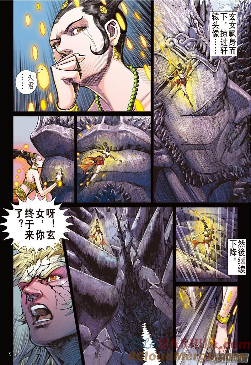 山海逆战 第143回 魔骨练兵·逆天而战（上） 第8页