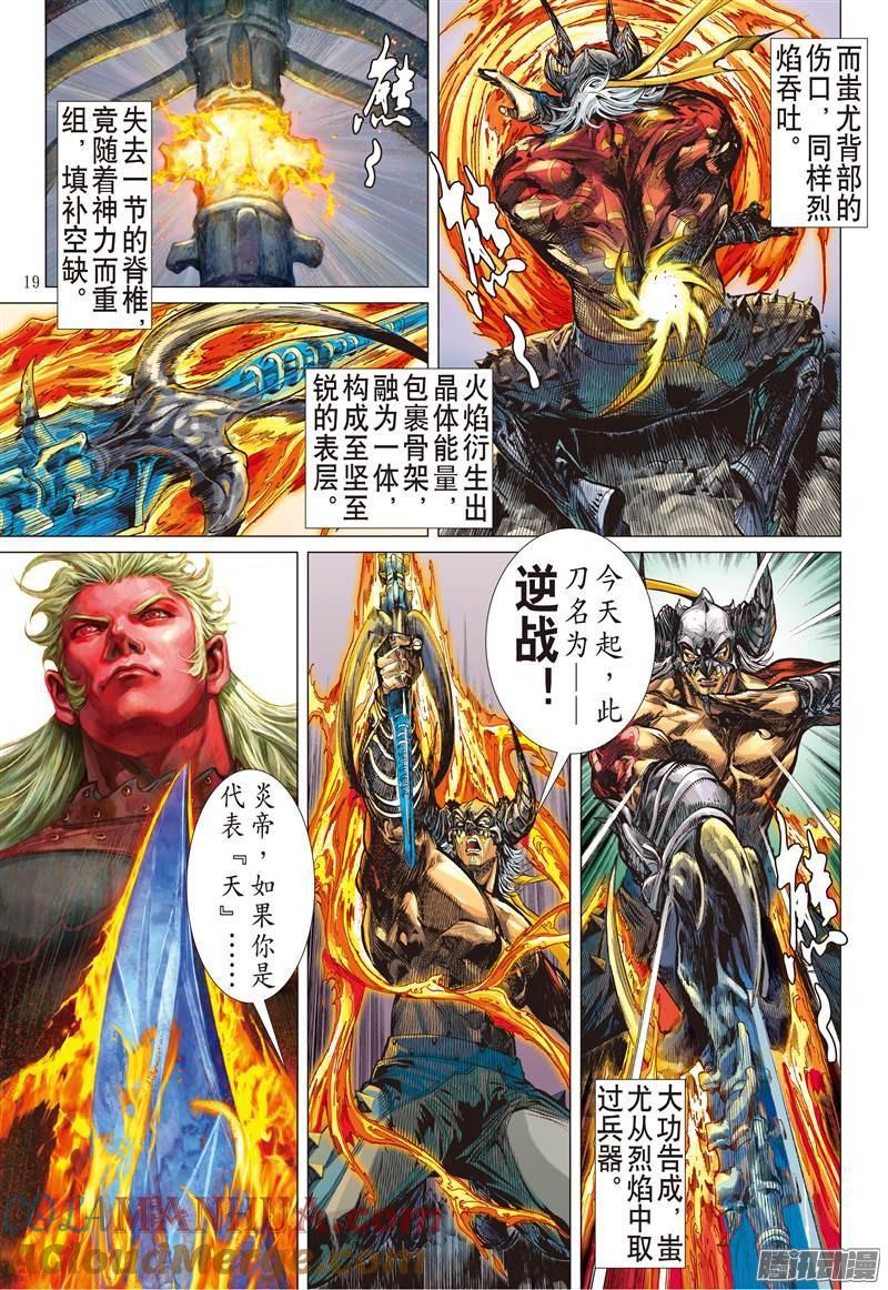 山海逆战 第144回 魔骨练兵·逆天而战（中） 第8页