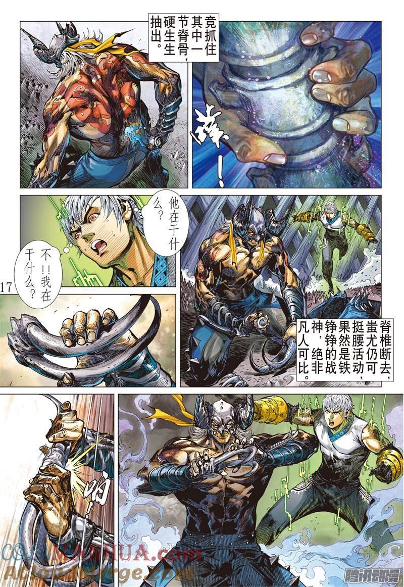 山海逆战 第144回 魔骨练兵·逆天而战（中） 第6页