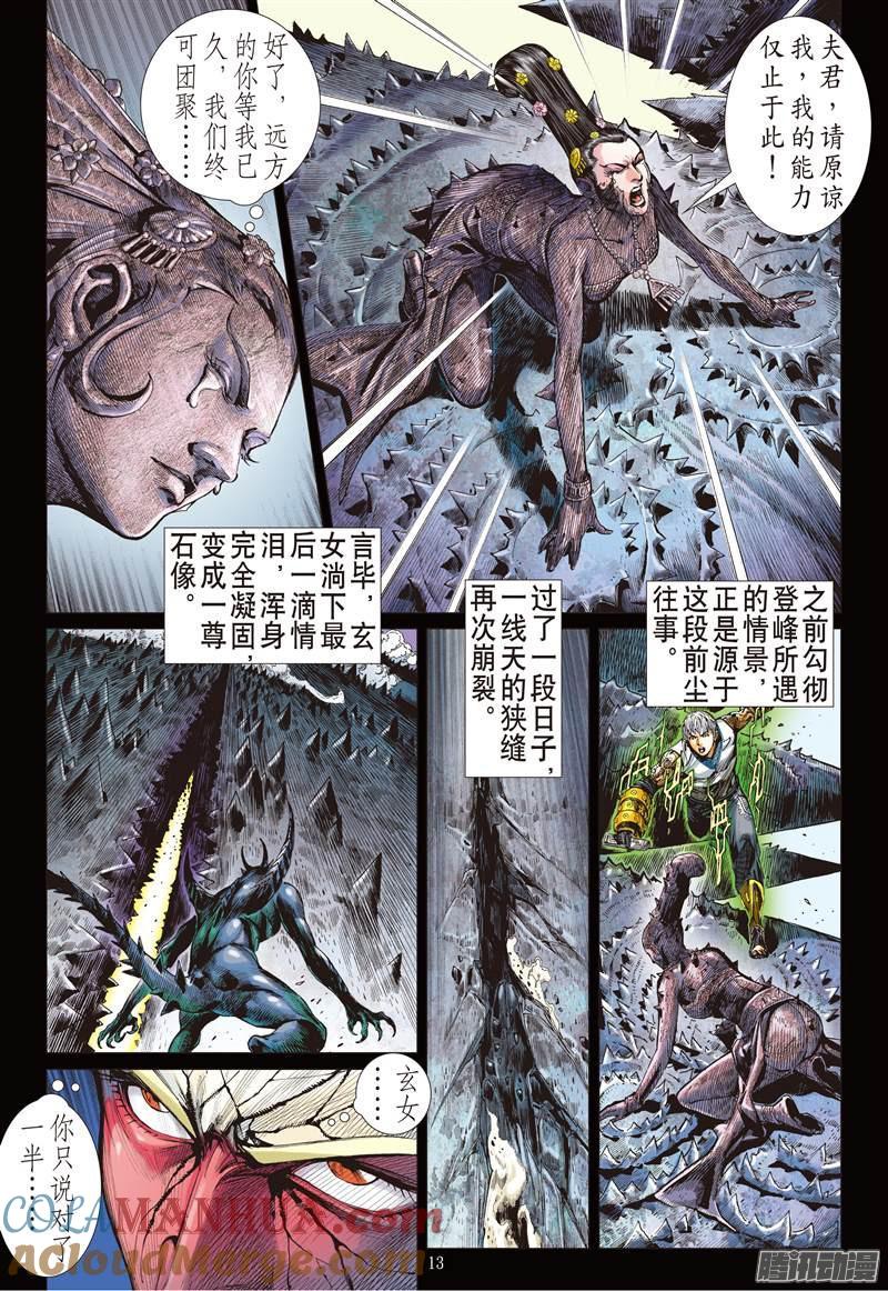 山海逆战 第144回 魔骨练兵·逆天而战（中） 第2页
