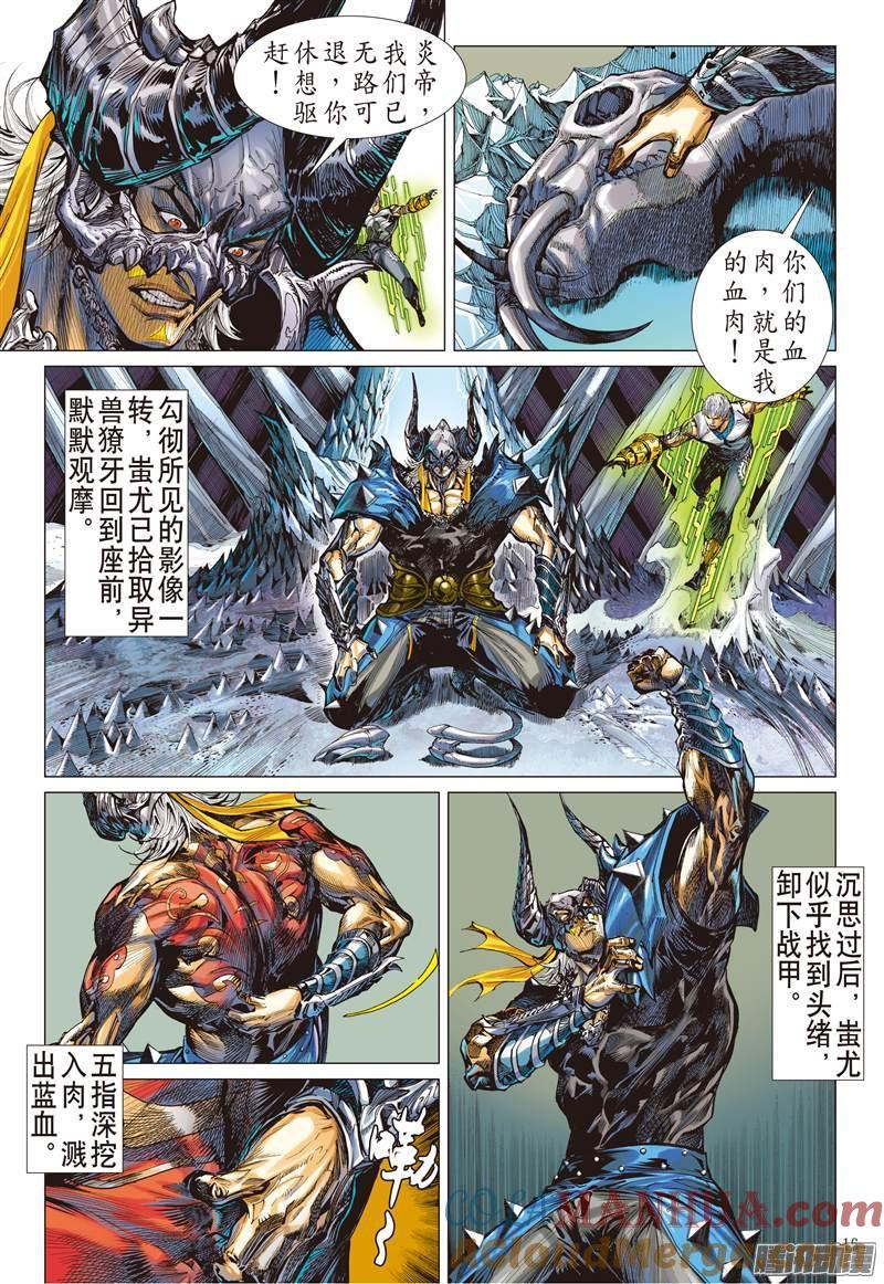 山海逆战 第144回 魔骨练兵·逆天而战（中） 第5页