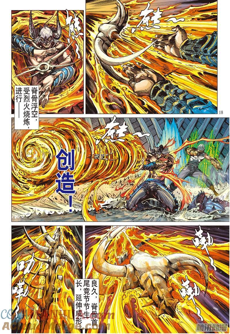 山海逆战 第144回 魔骨练兵·逆天而战（中） 第7页