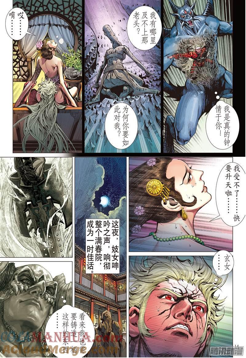山海逆战 第144回 魔骨练兵·逆天而战（中） 第3页