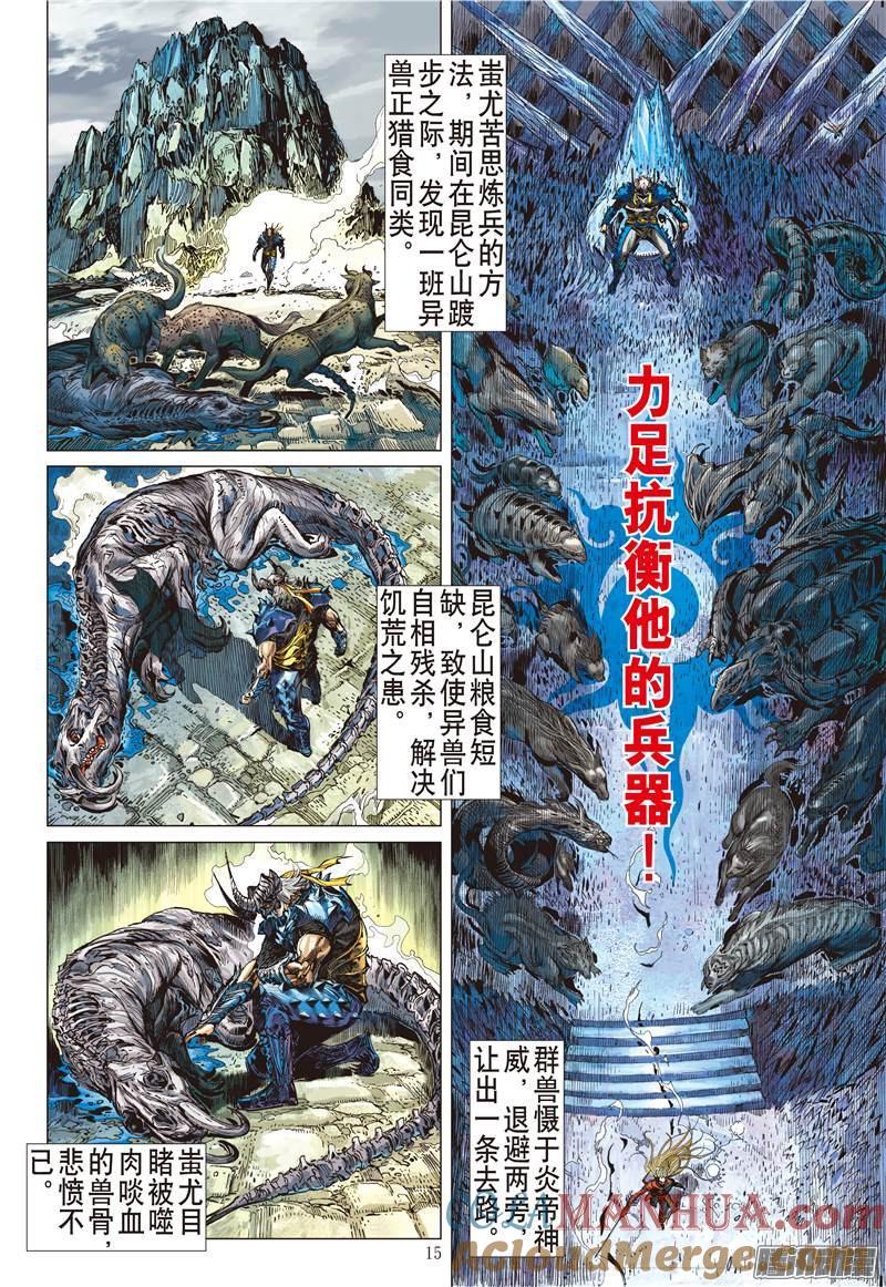 山海逆战 第144回 魔骨练兵·逆天而战（中） 第4页