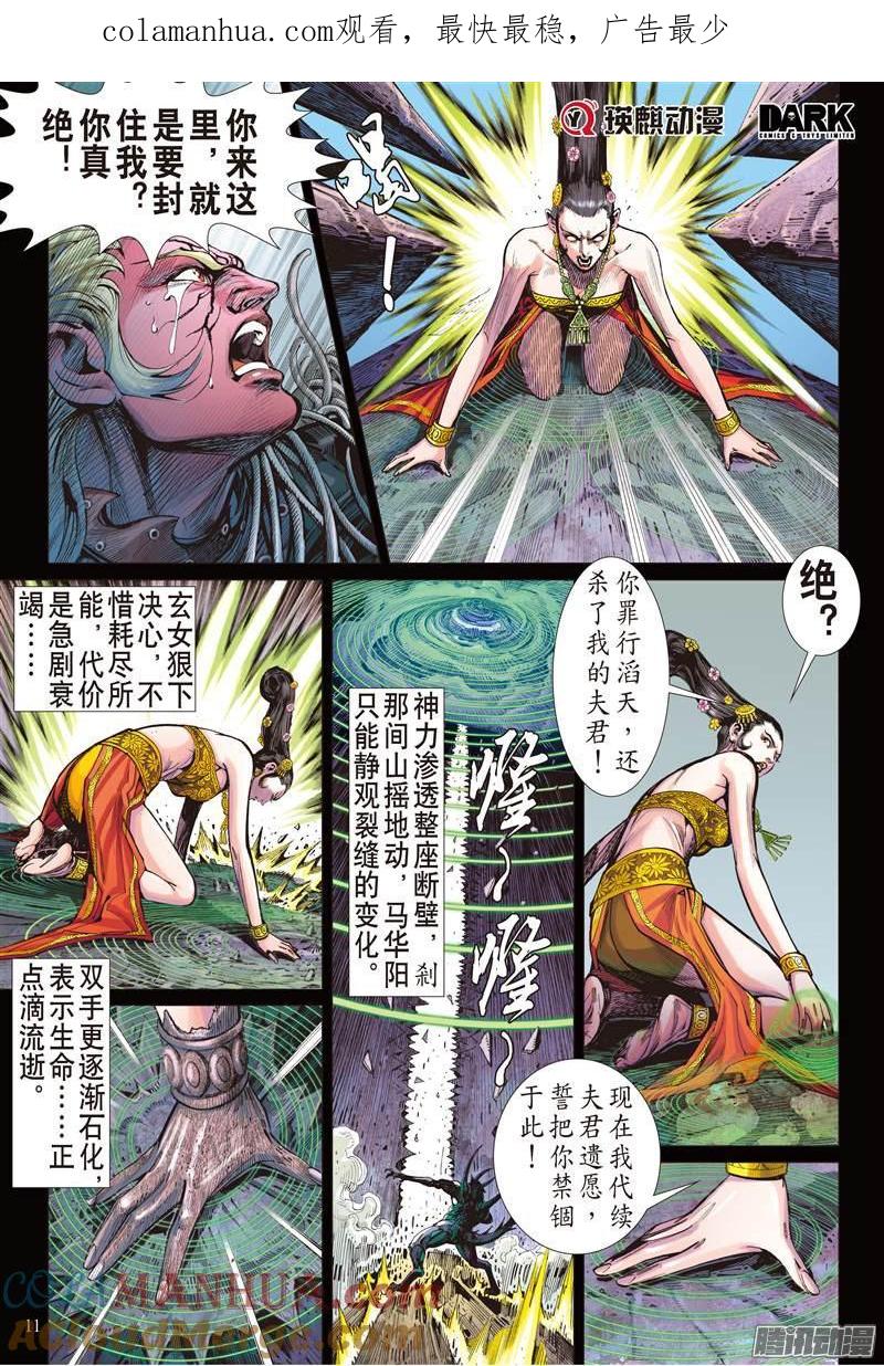 山海逆战 第144回 魔骨练兵·逆天而战（中） 第1页