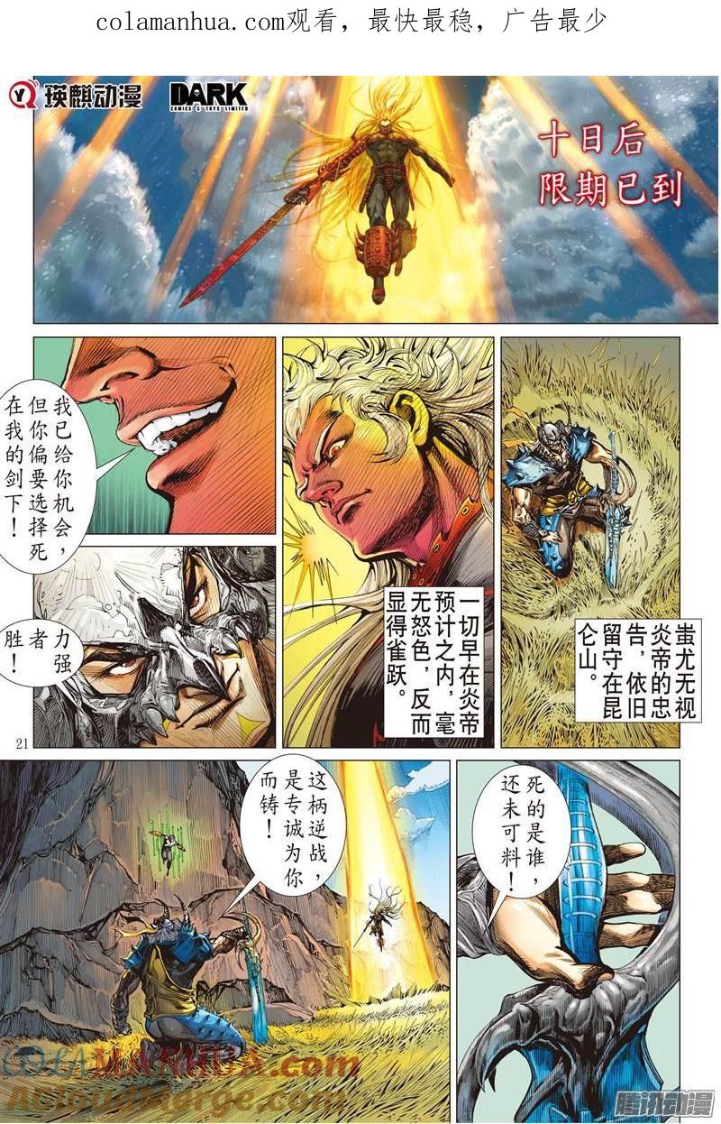 山海逆战 第145回 魔骨练兵·逆天而战（下） 第1页
