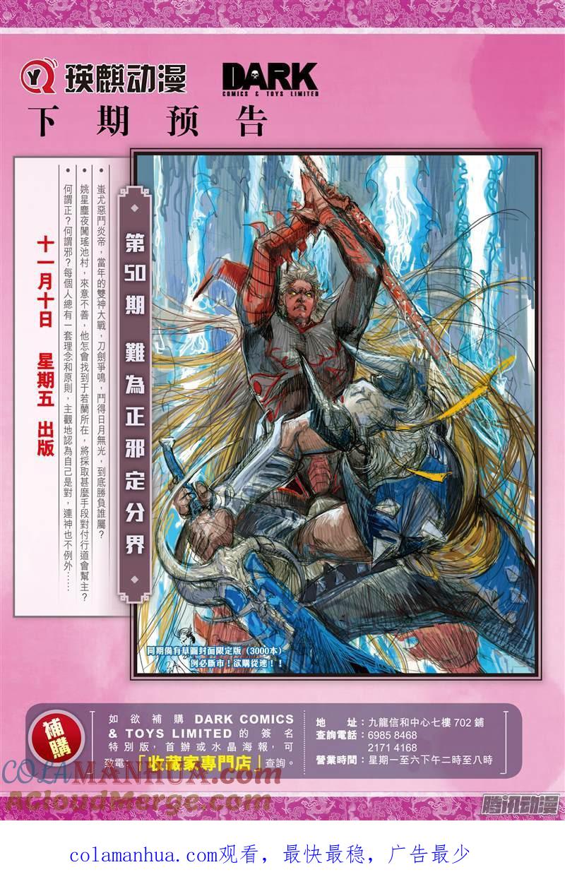 山海逆战 第145回 魔骨练兵·逆天而战（下） 第8页