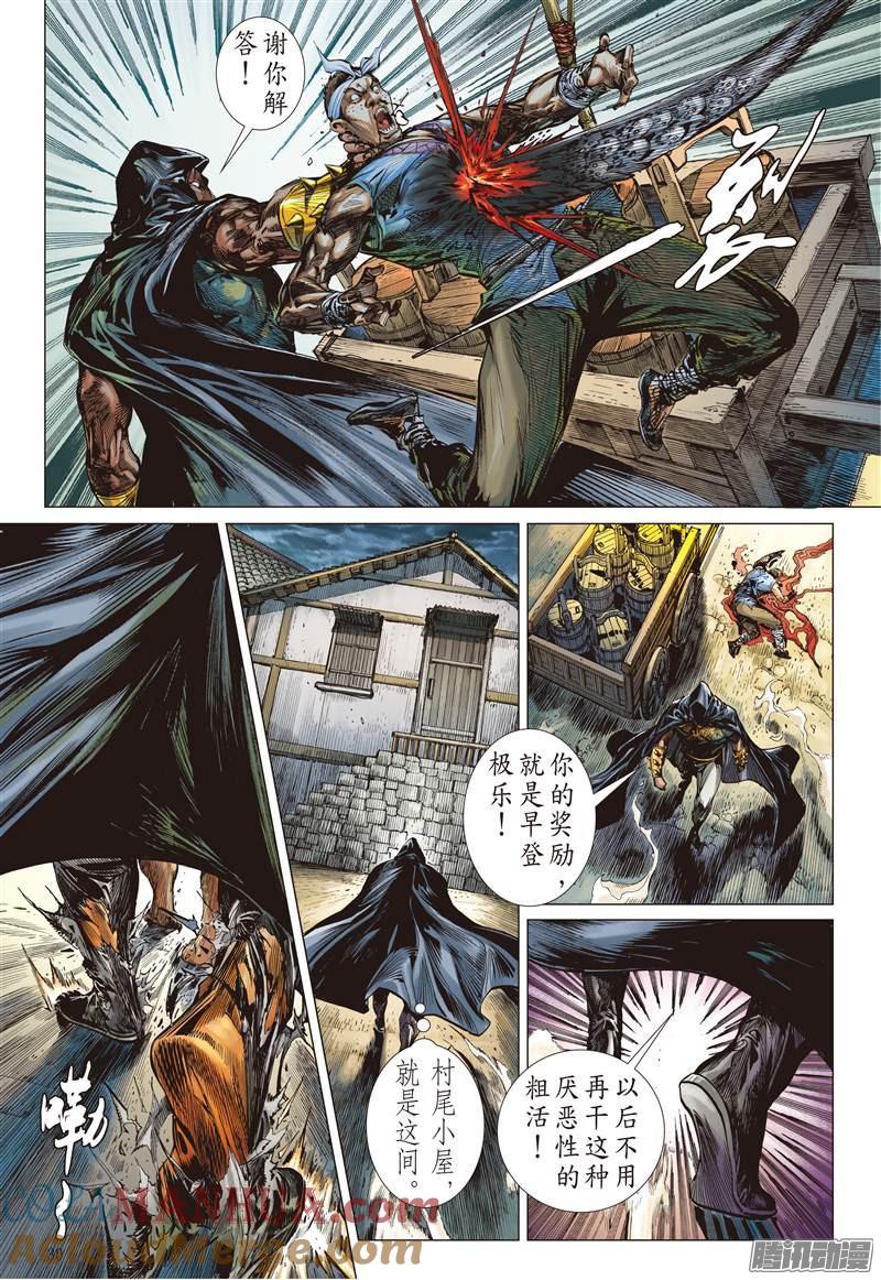 山海逆战 第145回 魔骨练兵·逆天而战（下） 第6页