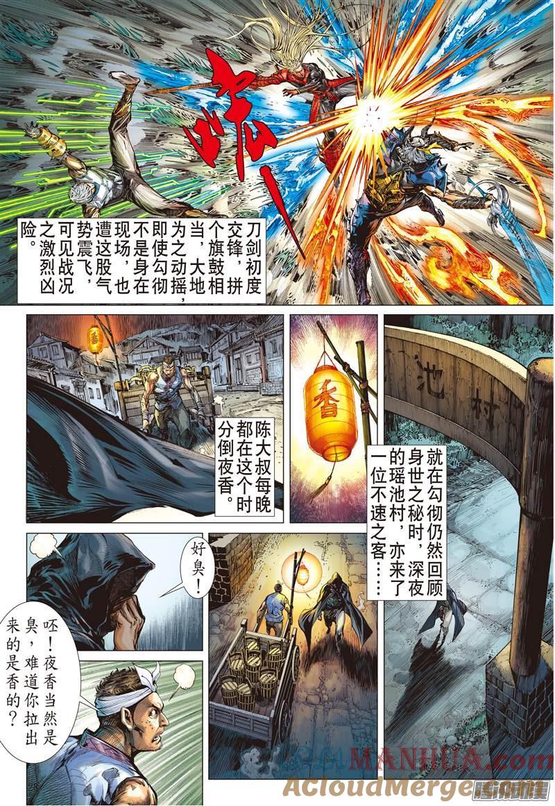 山海逆战 第145回 魔骨练兵·逆天而战（下） 第4页