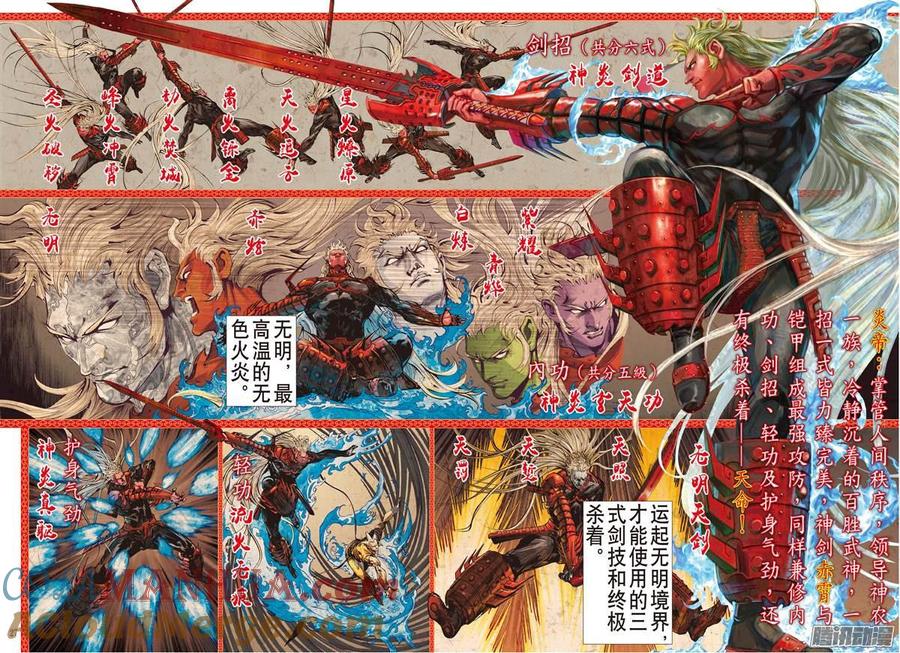 山海逆战 第145回 魔骨练兵·逆天而战（下） 第3页
