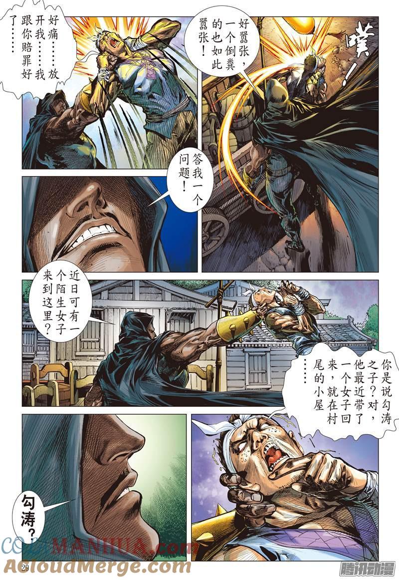 山海逆战 第145回 魔骨练兵·逆天而战（下） 第5页