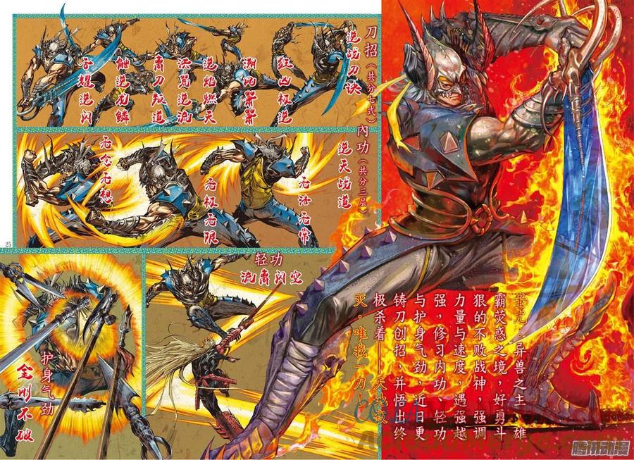 山海逆战 第145回 魔骨练兵·逆天而战（下） 第2页