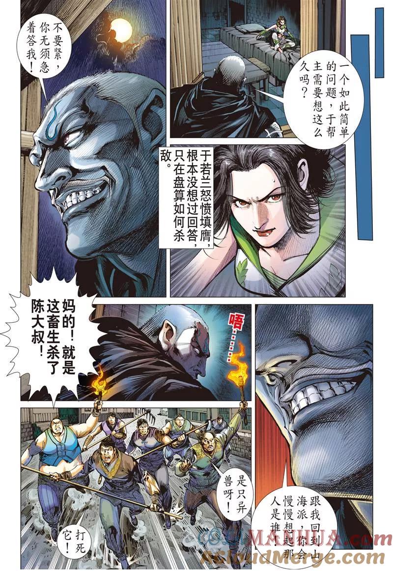 山海逆战 第146回 难为正邪定分界（上） 第5页