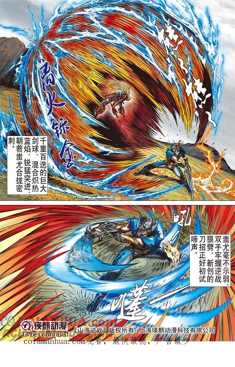 山海逆战 第146回 难为正邪定分界（上） 第11页