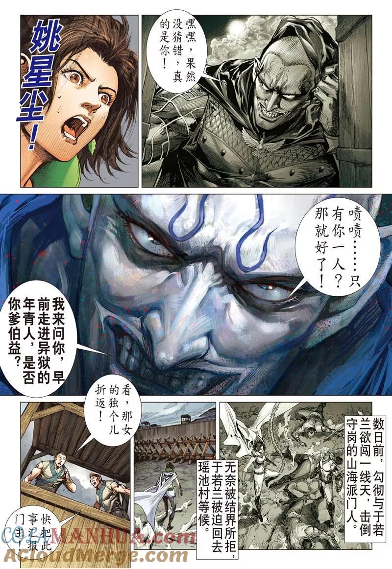 山海逆战 第146回 难为正邪定分界（上） 第2页